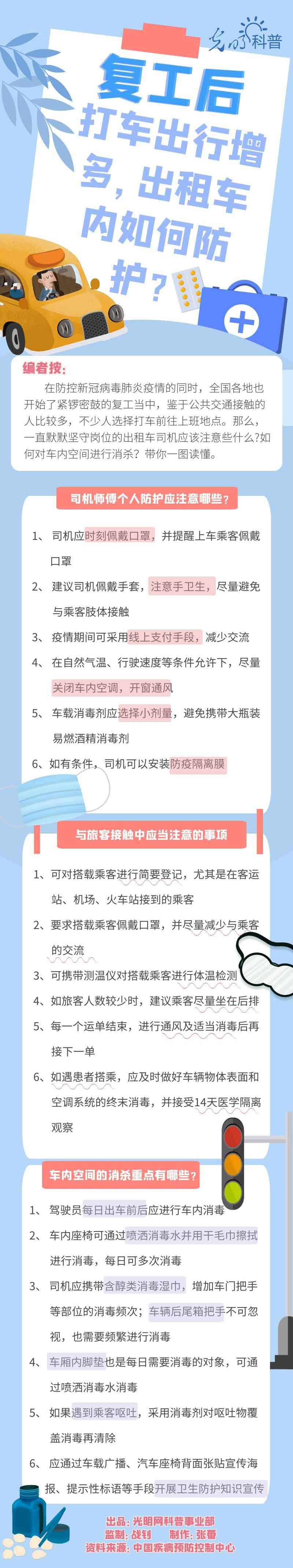 【防疫科普】復(fù)工后打車出行增多，出租車內(nèi)如何防護(hù)？