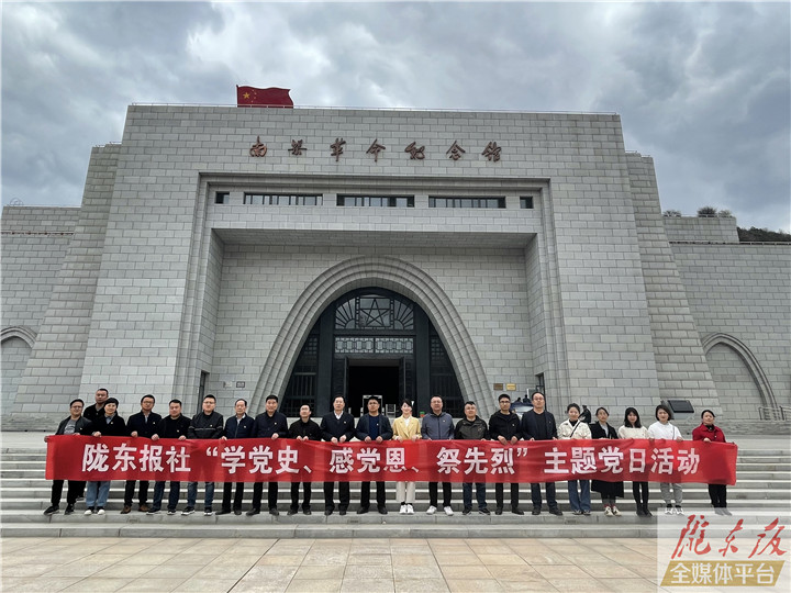 隴東報(bào)社開(kāi)展 “學(xué)黨史 感黨恩 祭先烈”主題黨日活動(dòng)