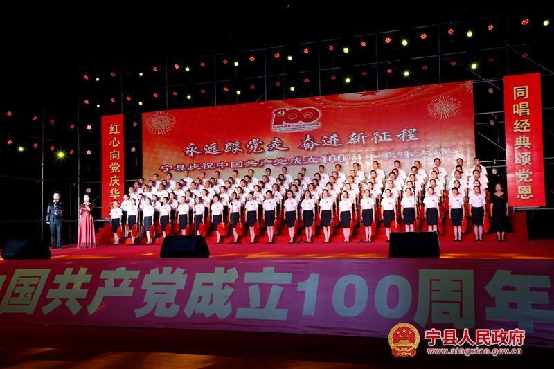 寧縣舉行慶祝中國共產(chǎn)黨成立100周年“永遠(yuǎn)跟黨走 奮進(jìn)新征程”歌詠大賽