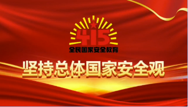 【國家安全教育日】慶陽市“4?15”全民國家安全教育日宣傳片來了