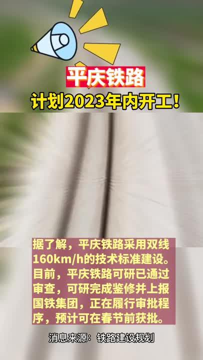 平慶鐵路計(jì)劃2023年年內(nèi)開工