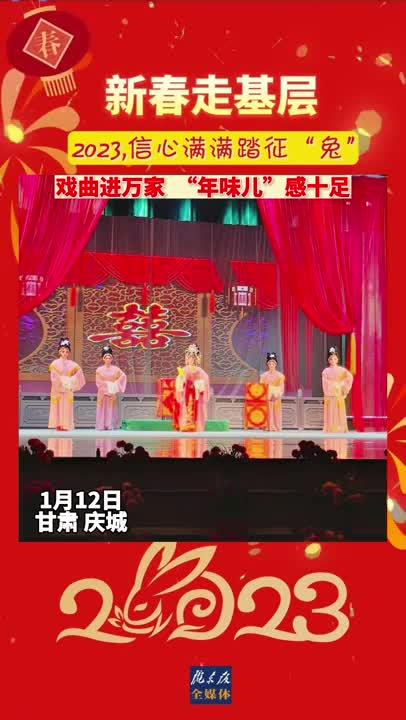 【新春走基層】戲曲進(jìn)萬家 “年味兒”感十足