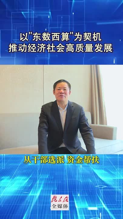 【隴東報視頻海報】呂書正：履行央企責任 助力慶陽高質(zhì)量發(fā)展