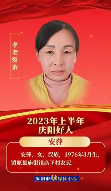 【微視頻·2023年上半年“慶陽好人”】孝老愛親——安萍