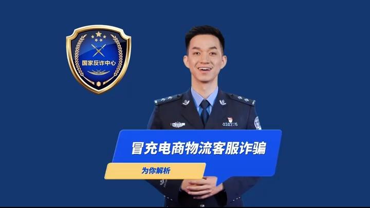 【法治慶陽(yáng)】反詐解說(shuō)丨警惕冒充電商物流客服類(lèi)詐騙