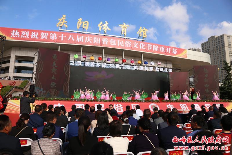 西峰區(qū)舉辦第十八屆慶陽(yáng)香包民俗文化節(jié)“和諧慶陽(yáng)大舞臺(tái)”精品文藝節(jié)目展演