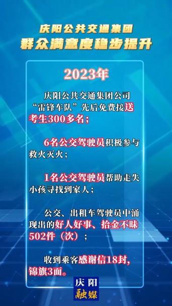 慶陽公共交通集團(tuán)，群眾滿意度穩(wěn)步提升