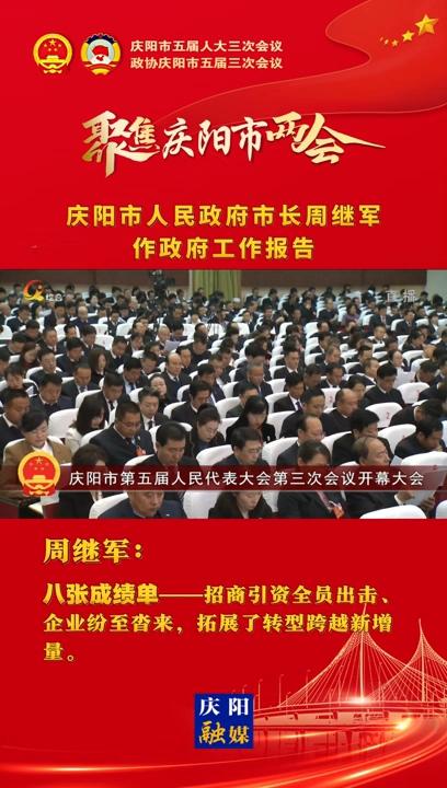 【兩會V視】周繼軍：招商引資全員出擊、企業(yè)紛至沓來，拓展了轉(zhuǎn)型跨越新增量