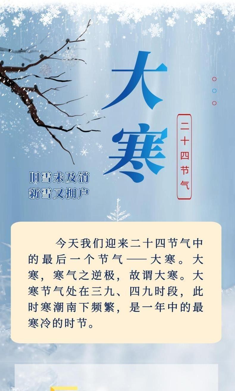 【二十四節(jié)氣·大寒】長(zhǎng)圖 | 舊雪未及消 新雪又擁戶