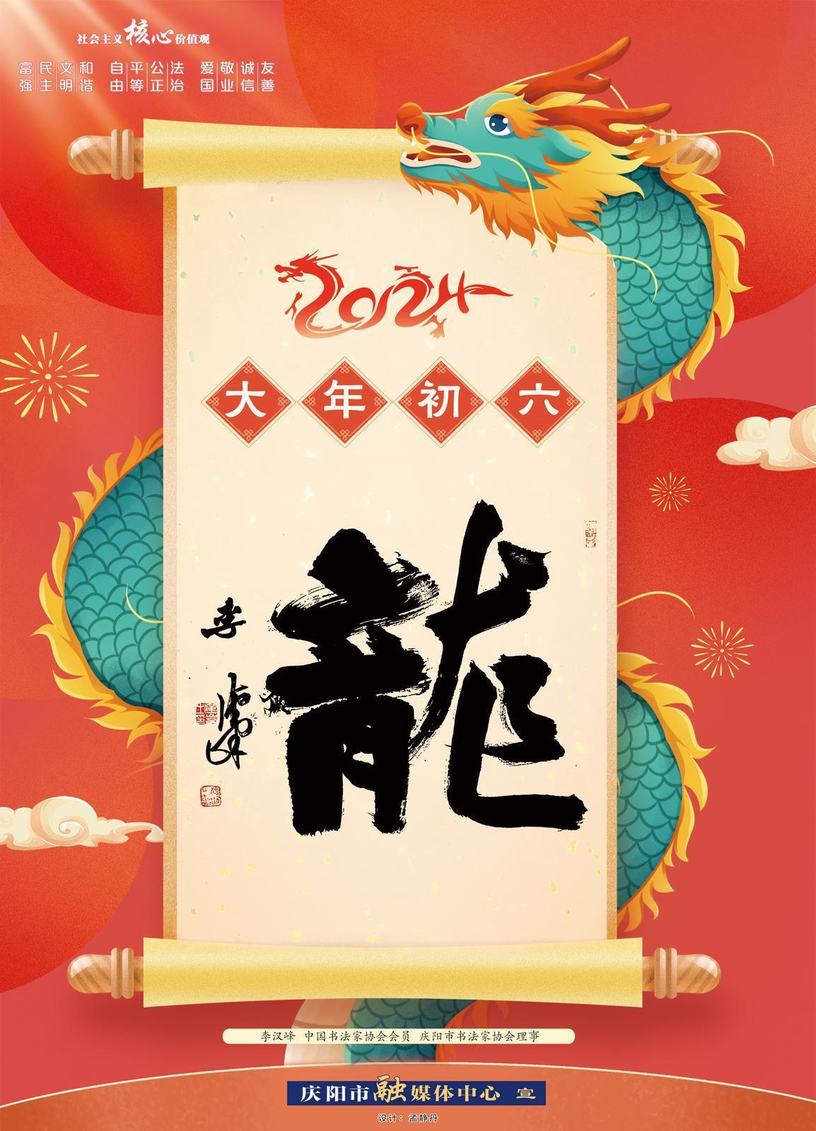 【網(wǎng)絡(luò)中國(guó)節(jié)·春節(jié)】寫龍字迎龍年，祝龍騰四海！