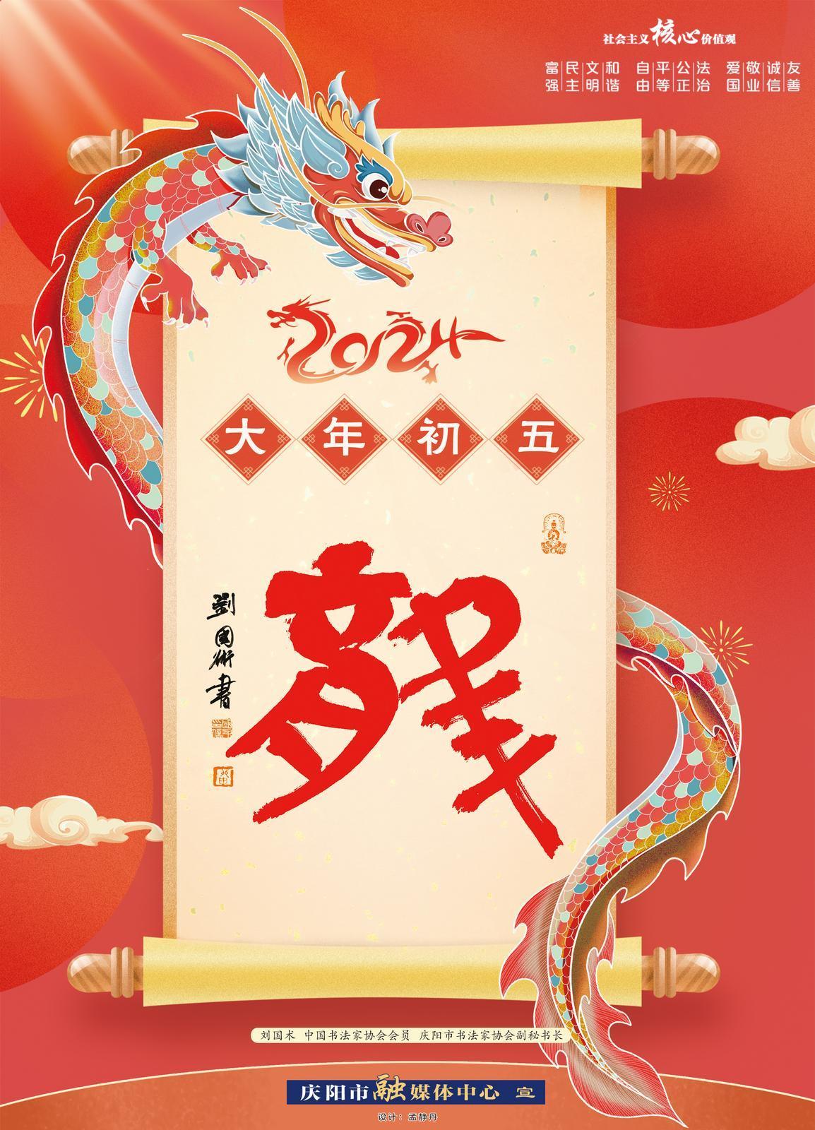 【網(wǎng)絡(luò)中國(guó)節(jié)·春節(jié)】寫龍字迎龍年，祝魚躍龍門！