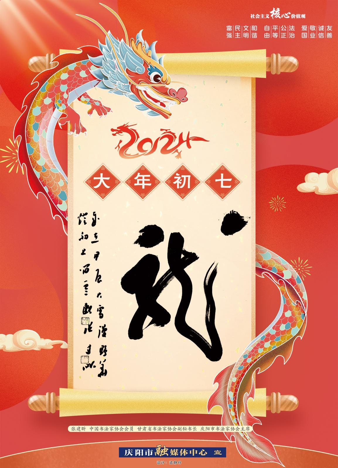 【網(wǎng)絡(luò)中國(guó)節(jié)·春節(jié)】寫龍字迎龍年，祝云起龍?bào)J！