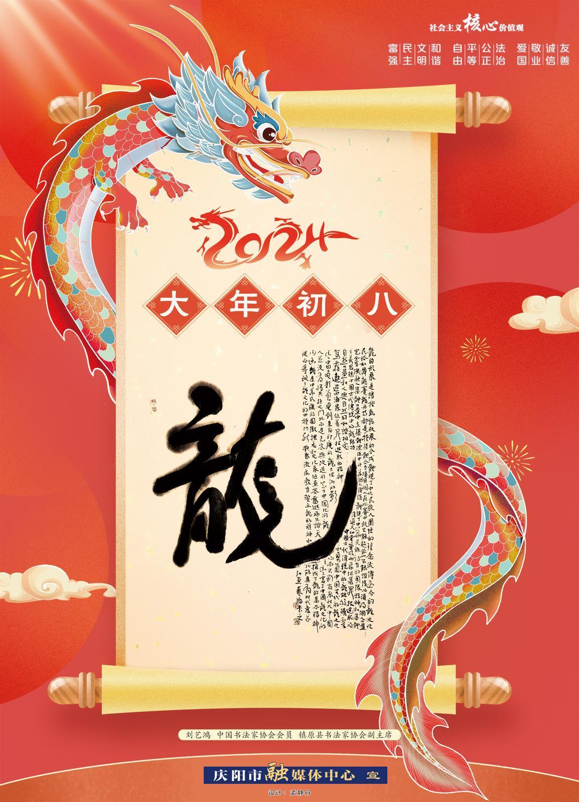 【網(wǎng)絡中國節(jié)·春節(jié)】寫龍字迎龍年，祝龍行龘龘！