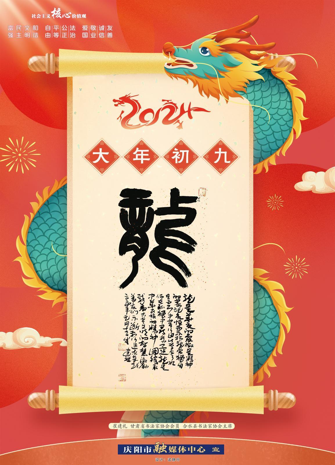 【網(wǎng)絡中國節(jié)·春節(jié)】寫龍字迎龍年，祝龍年幸福！