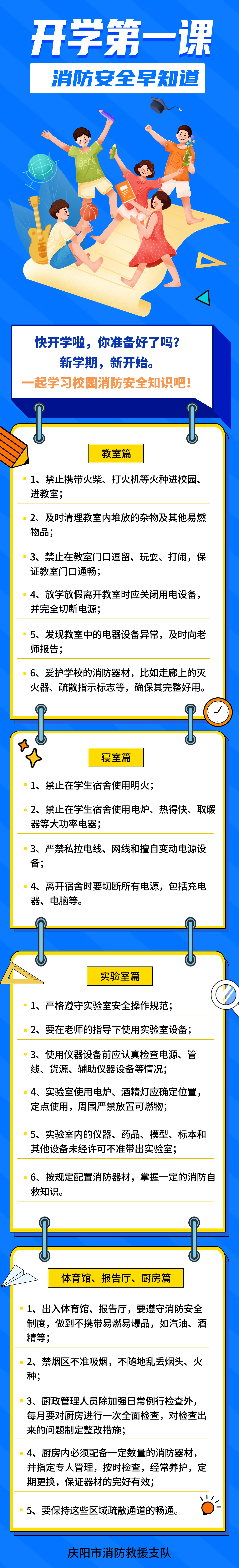 開學第一課 消防安全早知道