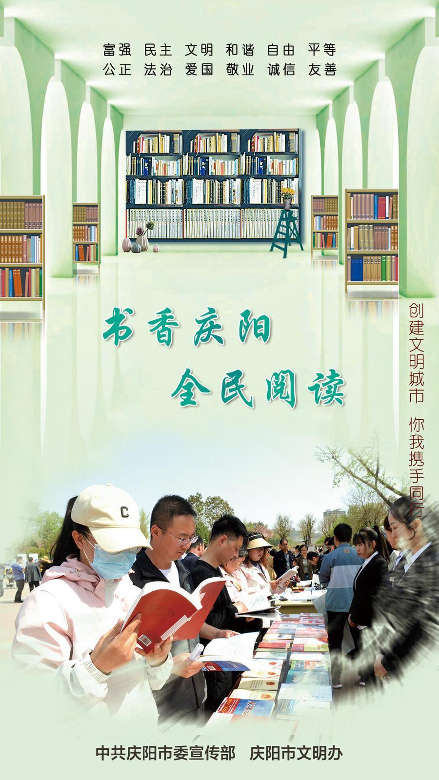 【創(chuàng)建文明城·慶陽(yáng)在行動(dòng)】微海報(bào)丨書(shū)香慶陽(yáng) 全民閱讀