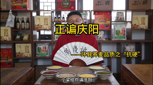 正諞慶陽—環(huán)縣蕎麥品質(zhì)之“抗硬”