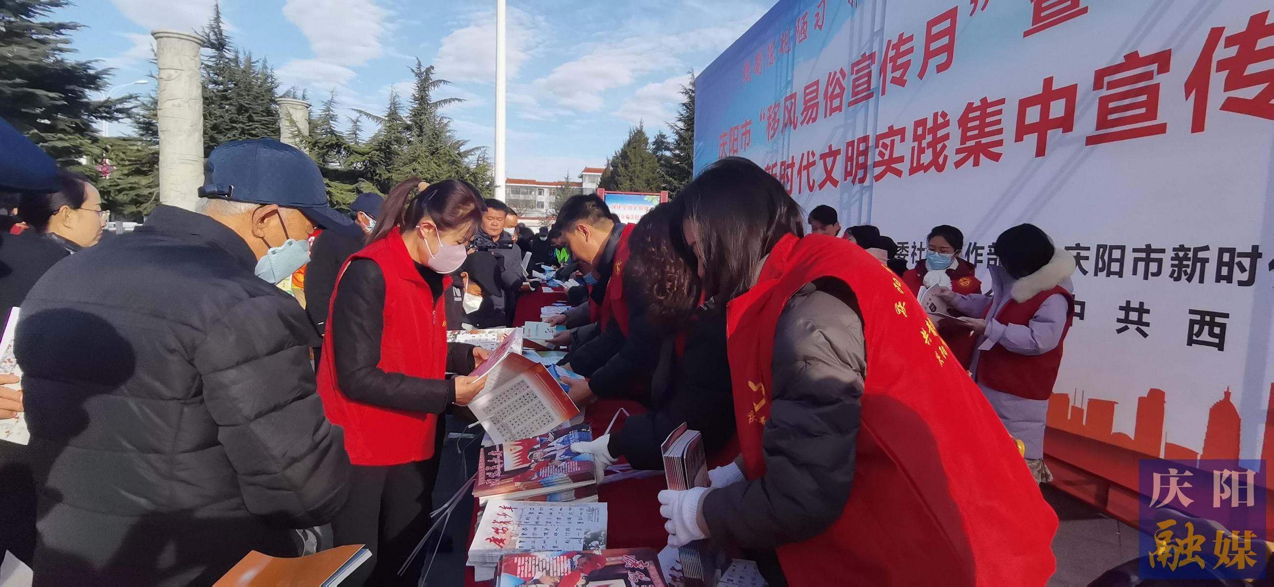 慶陽(yáng)市開展“移風(fēng)易俗宣傳月”暨“國(guó)際志愿者日”新時(shí)代文明實(shí)踐集中宣傳活動(dòng)